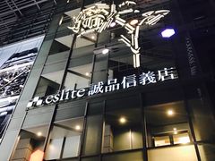 -诚品(信义店)