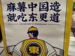 -東更道点心行(利客来店)