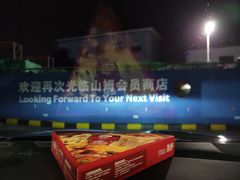 -山姆餐吧(山姆会员商店店)