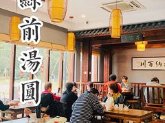 大堂-县前头汤圆店