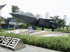 -成飞公园