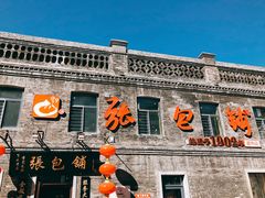 -张包铺(道外店)