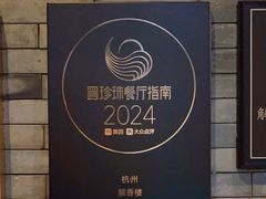 -解香楼(八盘岭路店)