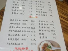 菜单-袁家豆腐