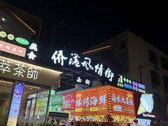 -有间冰室(侨港风情街店)