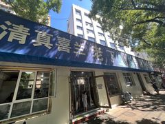 -清真喜兰老丁羊汤特色小吃