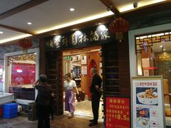 门面-顺丰轩园林酒家(天河店)