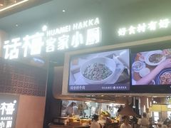 -话梅·客家小厨(东门店)