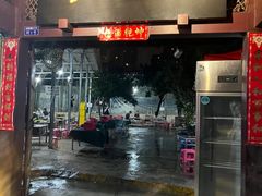 -同心烧烤(总店)