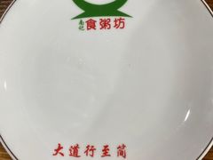 -南记食粥坊·宵夜大排档(莲花总店)