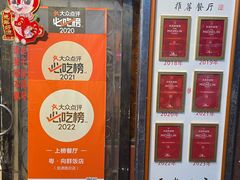 -粤·向群饭店(龙津东路总店)