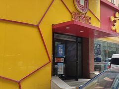 门面-送福记宋记粥铺(南京南街店)