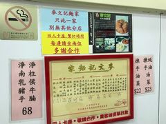菜单-麦文记面家(佐敦店)
