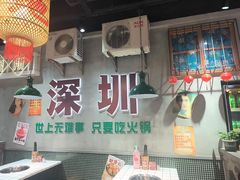 -伍师兄市井火锅(东部星悦天地店)