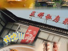 -正嘢私房菜