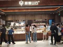 -原麦山丘(超极合生汇店)
