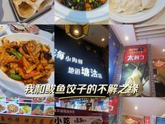 -渔家风味·鲅鱼水饺·央视展播·海鲜天津菜(开发区店)