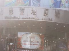 -上海置地广场(南京东路店)