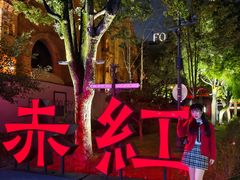 -赤红音乐现场(浦东金桥路店)