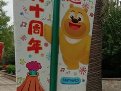 -沈阳方特欢乐世界