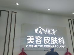 -西安壹加壹医疗美容·西北抗衰旗舰店
