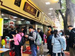 -珍珍小食店(西华路店)