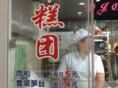 -上海虹口糕团食品厂(欣兴店)