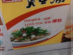 -国足臭豆腐(明瓦廊店)