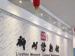 -柳州博物馆