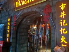 -城墙拐拐火锅(三峡广场黑金冠店)