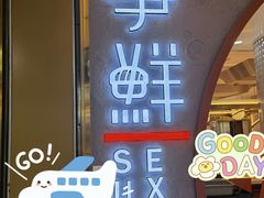 门面-争鲜回转寿司(通州万达店)