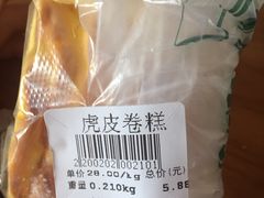 -沙记赛索清真糕点(和兴店)