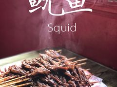 -十里铺铁板鱿鱼