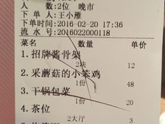 账单-北方家宴(番禺永旺店)