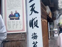 -王天顺海苔饼
