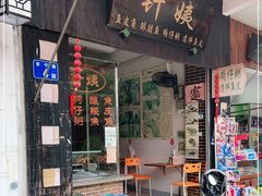 门面-针姨