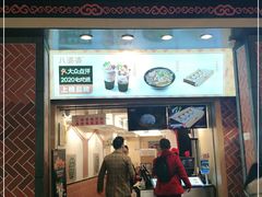 门面-八婆婆烧仙草(中山路店)