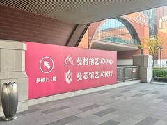 -曼格纳·曼芯馆(杨浦店)