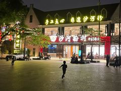 -沙河粉村·国家非遗传承(云台店)