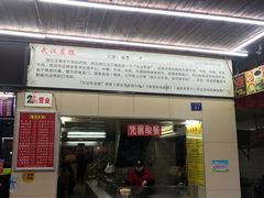门面-江三王记牛杂馆(总店)
