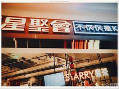 -星聚会KTV(合生汇黑金店)