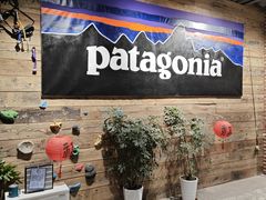 -Patagonia(三里屯SOHO店)