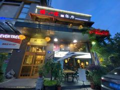 门面-路小缦·珍馐美馔(市心北路店)