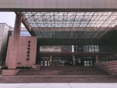 -青岛市图书馆
