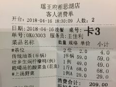 账单-瑶王府·广西菜(相思湖店)