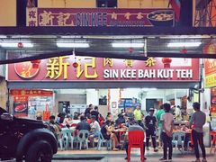 -新记肉骨茶