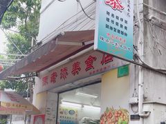 -陈添記·祖傳爽鱼皮·西关老字号(广州首店)