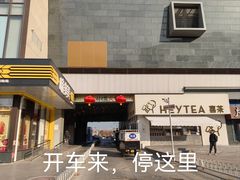 -海汕记·潮汕鲜牛肉火锅·自助