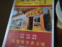 -顺顺小吃(独克宗古城店)