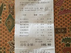 账单-金鼎轩(亚运村店)